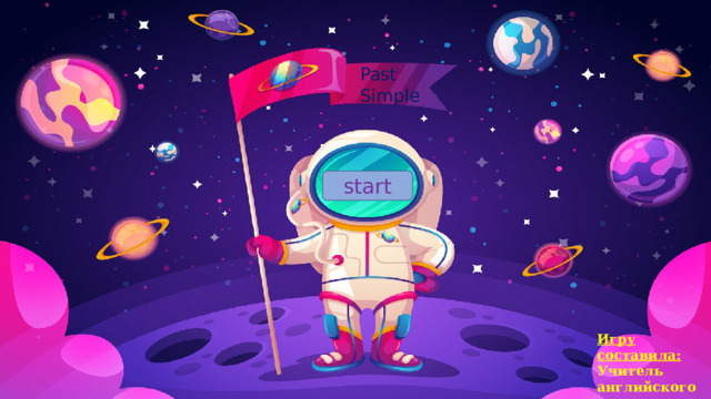 Past Simple start Игру составила: Учитель английского языка Марянян С.Ю. 