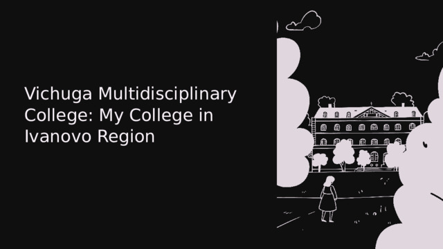 Vichuga Multidisciplinary College: My College in Ivanovo Region  