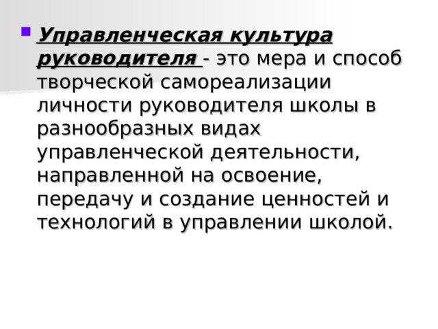 Управленческая культура руководителя 