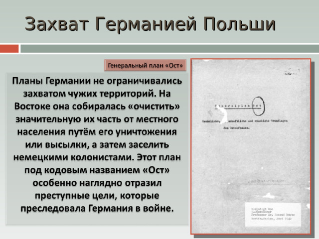 Захват Германией Польши 