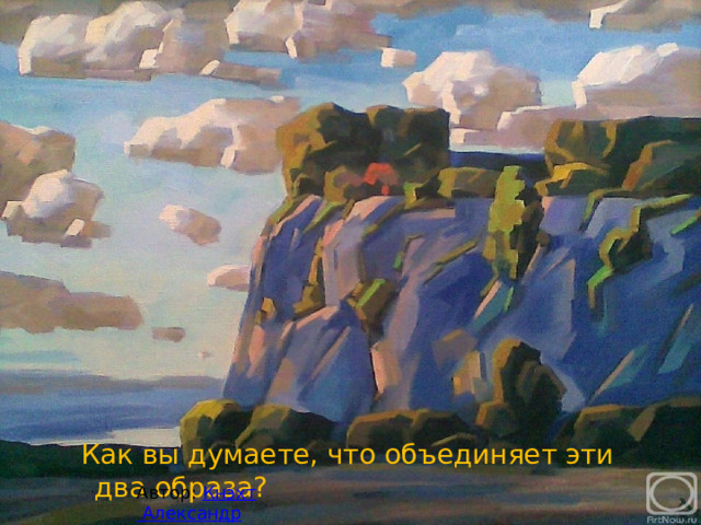  Как вы думаете, что объединяет эти два образа? Автор:  Кнэхт Александр  
