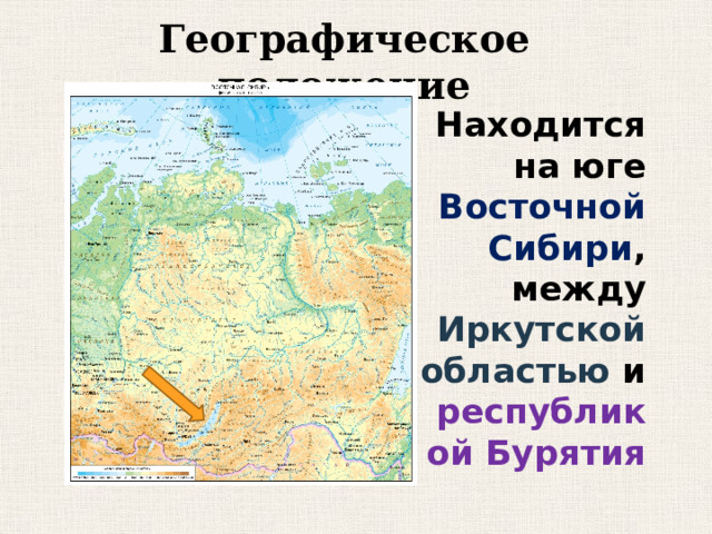 Географическое положение Находится на юге Восточной Сибири , между Иркутской областью и республикой Бурятия 
