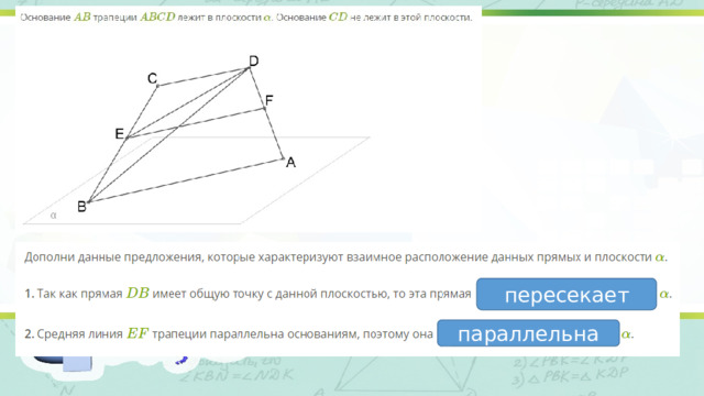 пересекает параллельна 