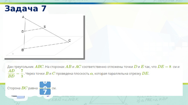 Задача 7 80 7 