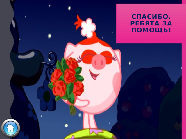 Спасибо, ребята за помощь! 