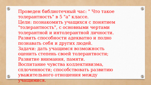 Проведен библиотечный час: 