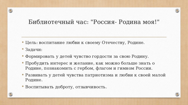 Библиотечный час: 