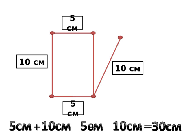 5 см 10 см 10 см 5 см +  + + 