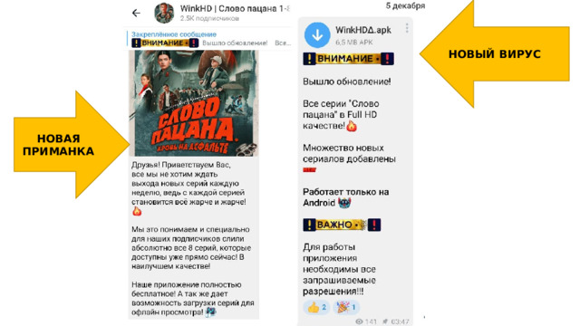 НОВЫЙ ВИРУС НОВАЯ ПРИМАНКА 
