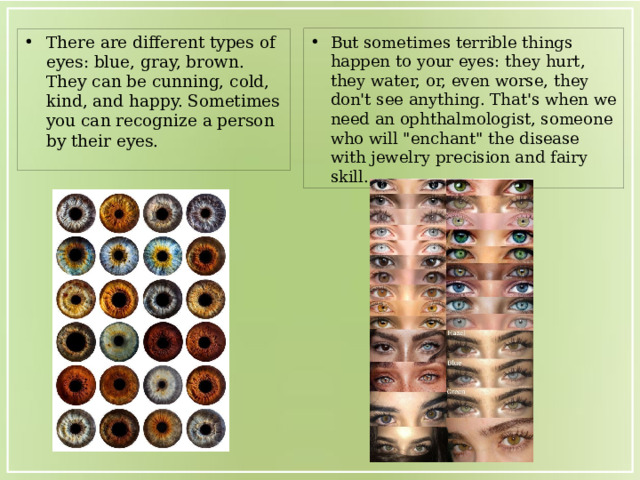 But sometimes terrible things happen to your eyes: they hurt, they water, or, even worse, they don't see anything. That's when we need an ophthalmologist, someone who will 