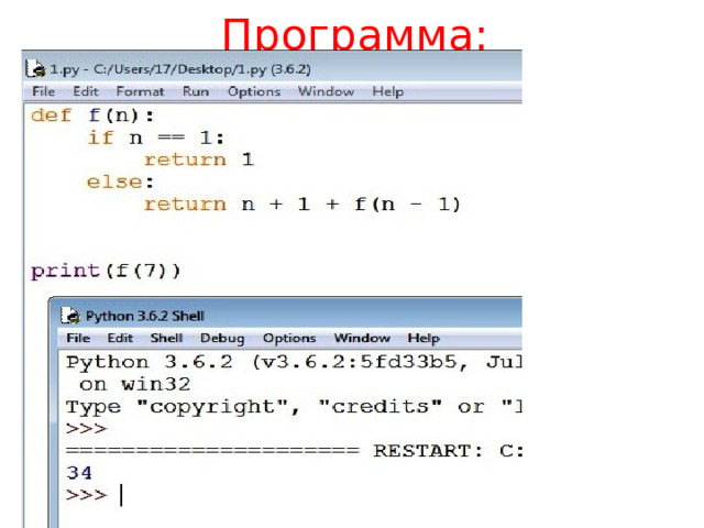 Программа: 