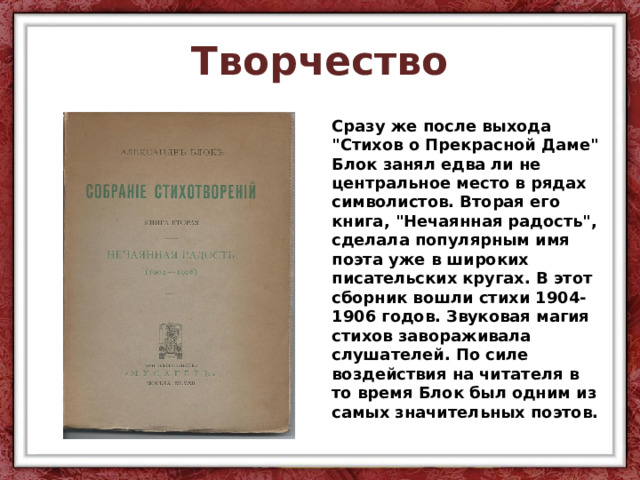 Творчество Сразу же после выхода 