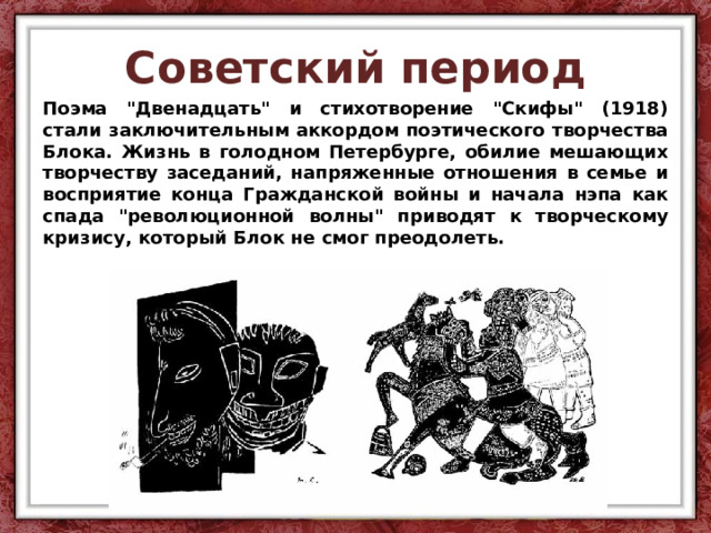 Советский период Поэма 