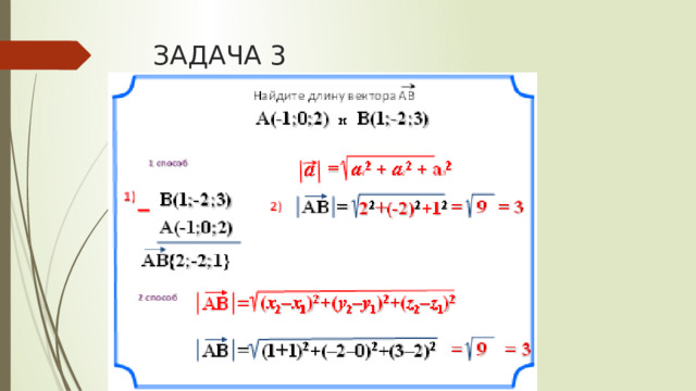 ЗАДАЧА 3 