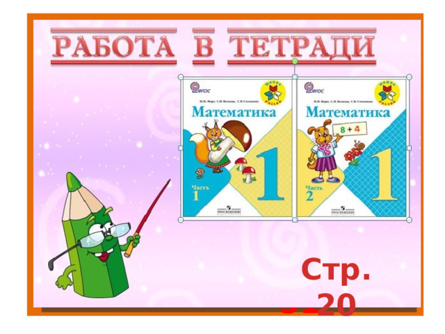 Стр. 20 Стр.50-51  