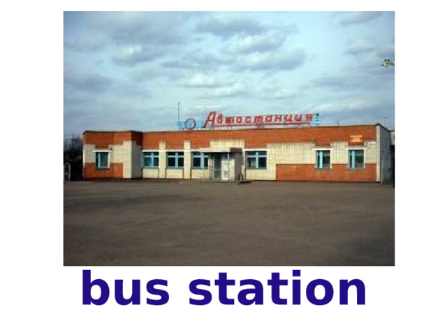bus station 