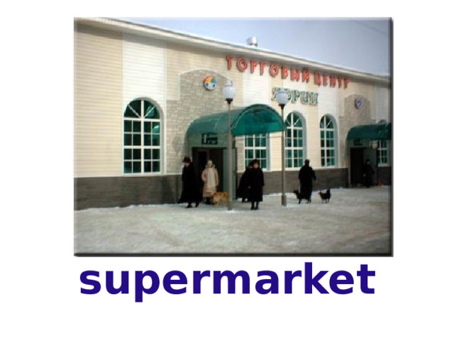 supermarket 