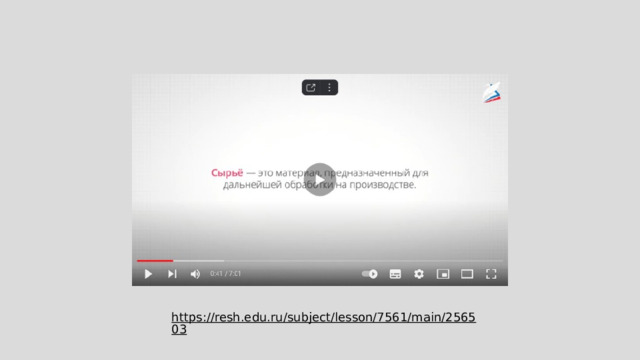 https://resh.edu.ru/subject/lesson/7561/main/256503  