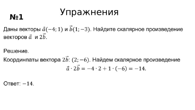 Упражнения № 1 