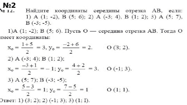 № 2 