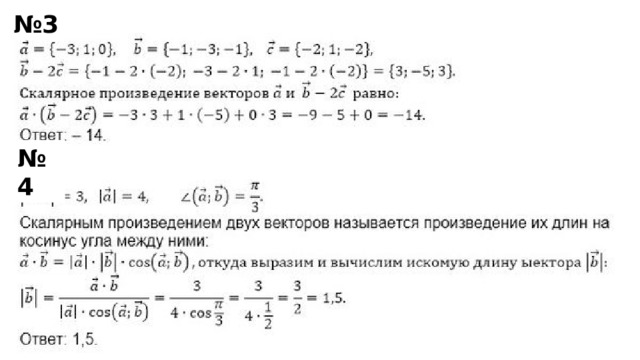 № 3 № 4 