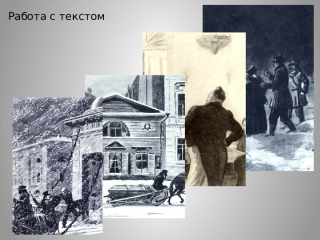 Работа с текстом 