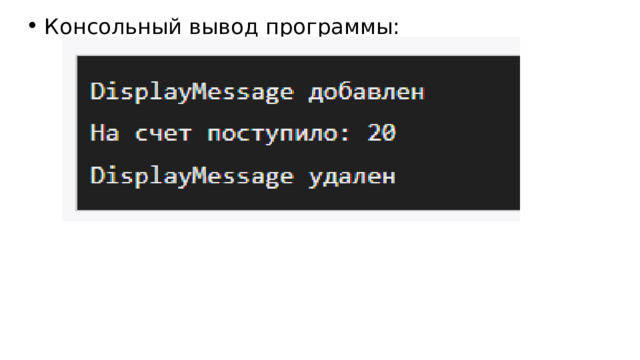 Консольный вывод программы: 