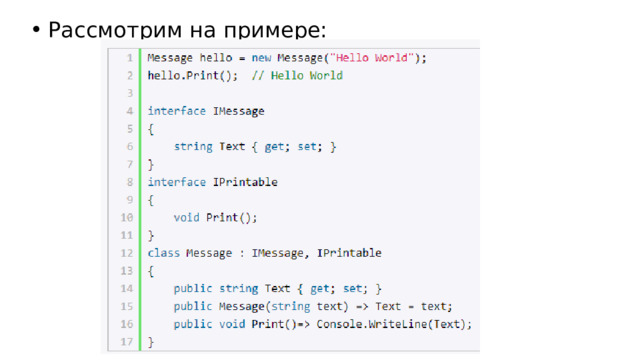 Рассмотрим на примере:   