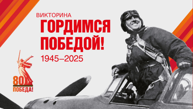 ВИКТОРИНА  
