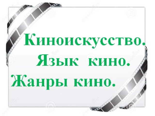 Презентация подготовлена для урока «Мистецтво в культурі сучасності» в 9 классе учителем Бердянского УВК №1 «Мрія» Картамышевым Игорем Павловичем   