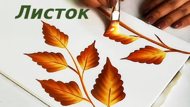 Листок 