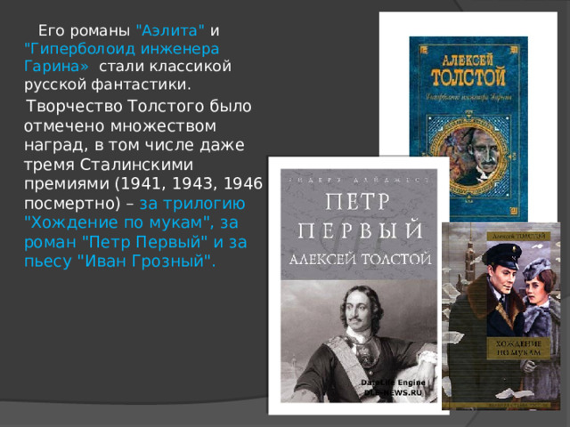  Его романы 