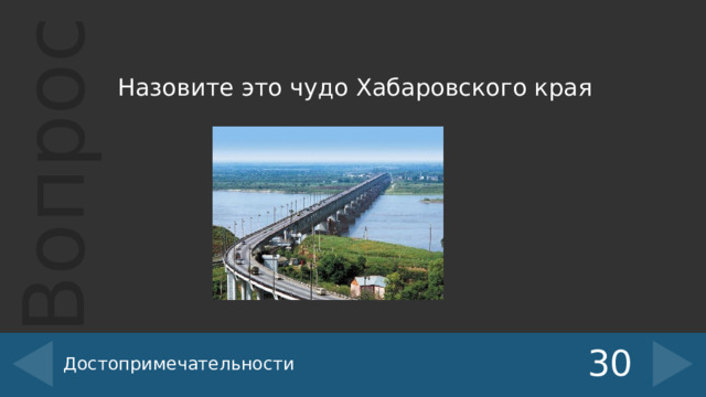 Назовите это чудо Хабаровского края Достопримечательности 30 