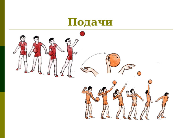 Приемы  