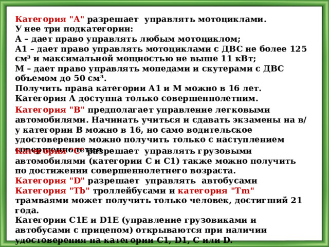 Категория 