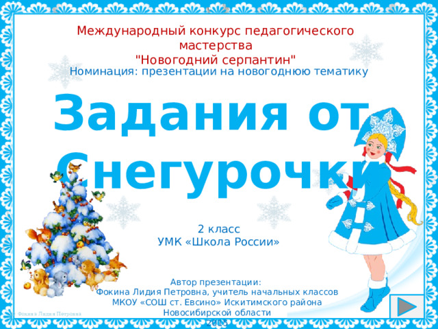 Международный конкурс педагогического мастерства  