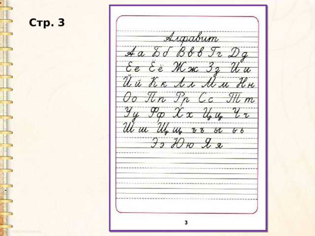 Стр. 3 