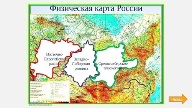 Назад 