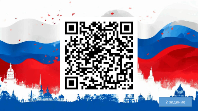2 задание 