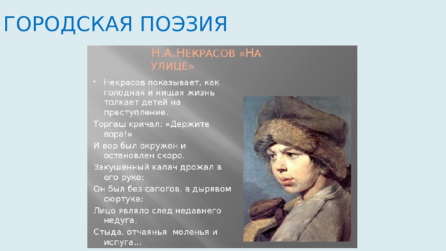 ГОРОДСКАЯ ПОЭЗИЯ 