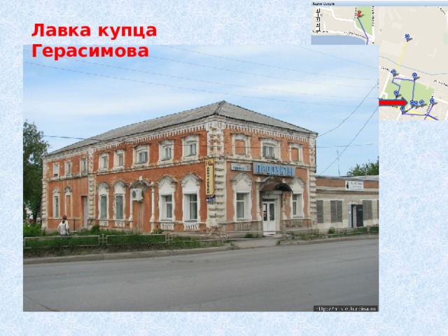 Лавка купца Герасимова 