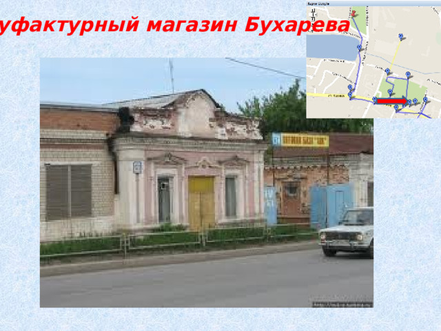 Мануфактурный магазин Бухарева 