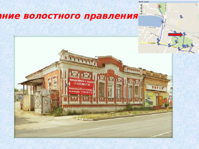 Здание волостного правления 