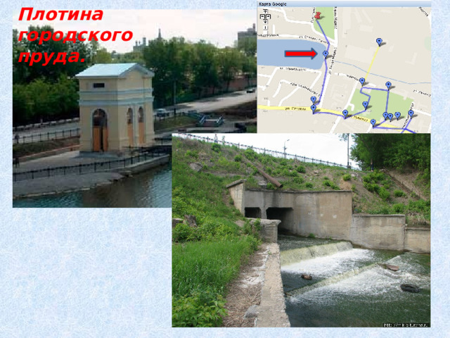 Плотина городского пруда. 