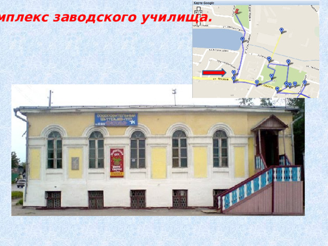 Комплекс заводского училища. 