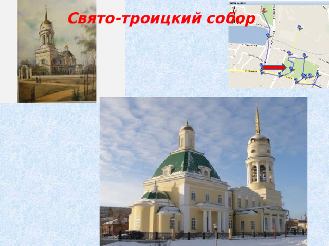 Свято-троицкий собор   