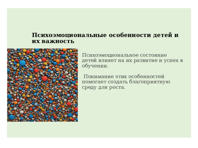 Психоэмоциональные особенности детей и их важность Психоэмоциональное состояние детей влияет на их развитие и успех в обучении.  Понимание этих особенностей помогает создать благоприятную среду для роста. 