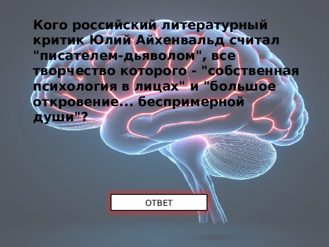 Кого российский литературный критик Юлий Айхенвальд считал 