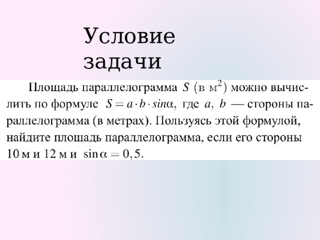 Условие задачи 