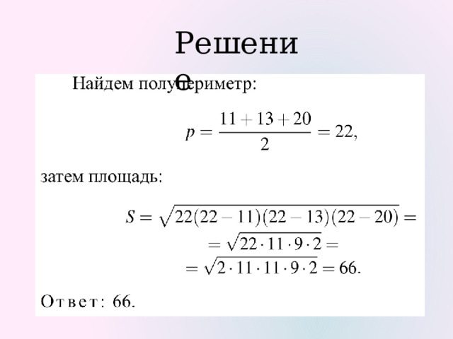 Решение 
